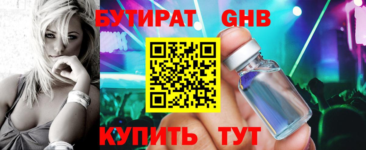 Бутират BDO Мурино