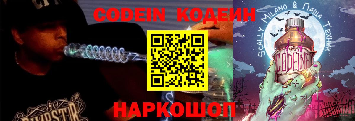Codein напиток Lean (лин)  Вход с VPN  Codein Purple Drank  Мурино 