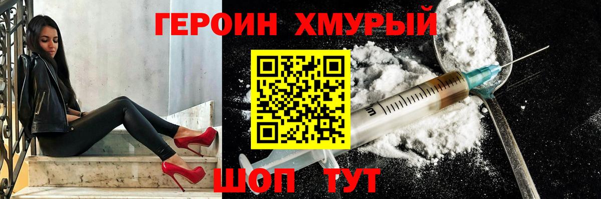 ГЕРОИН хмурый  Вход с VPN  Мурино 